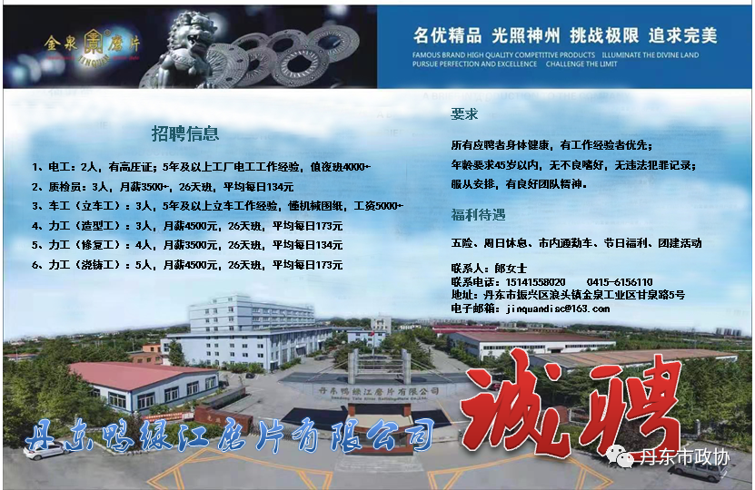 辽宁东港最新招聘网，连接人才与机遇的桥梁