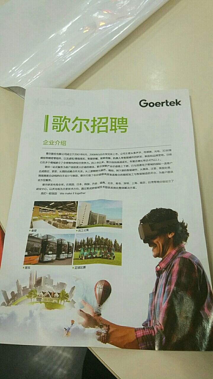 潍坊歌尔最新招聘，把握时代脉搏，引领行业翘楚