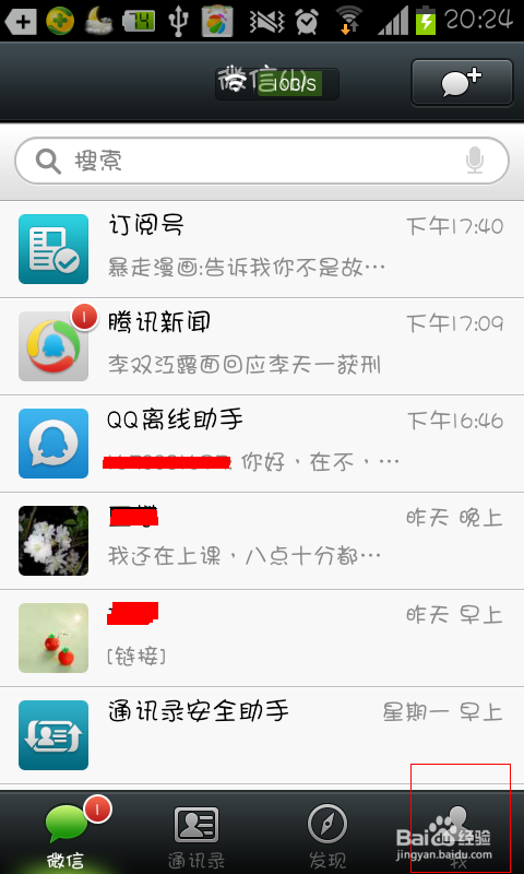 微信新篇章，升级中的温情与欢笑，体验最新特性