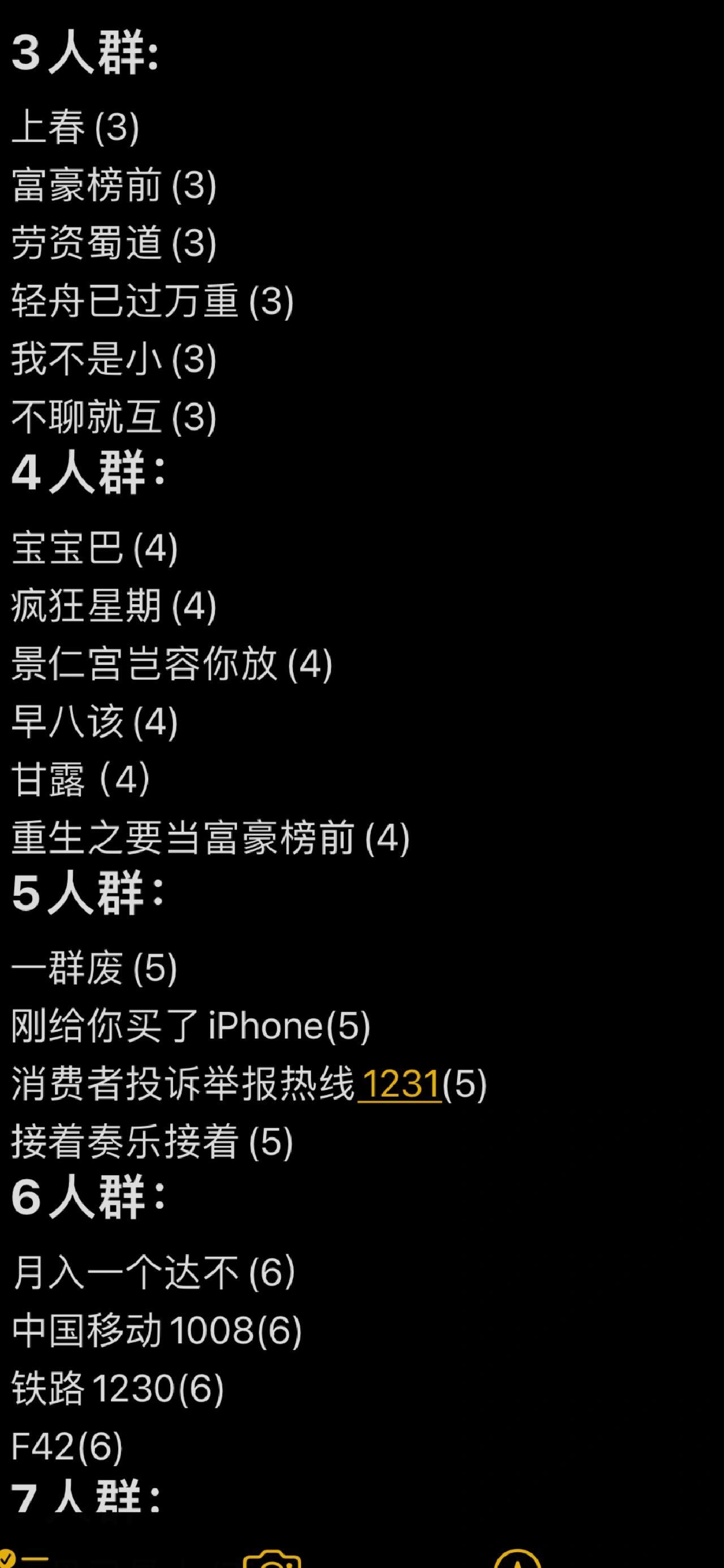 2017最新版群名趋势与命名观点探讨