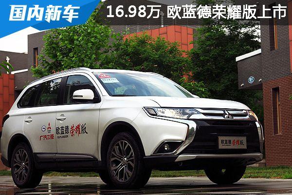 揭秘全新升级，2017款欧蓝德科技重塑驾驶体验的最新消息揭秘