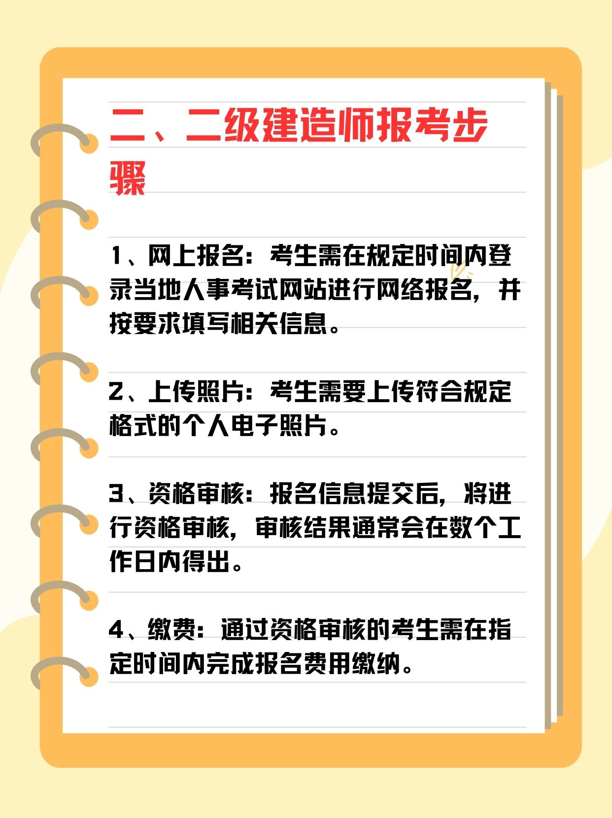 二建考试最新条件解析与要求论述