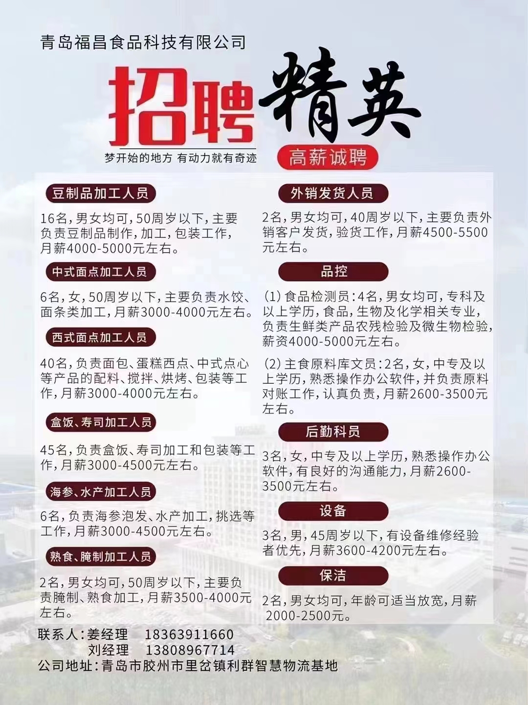青岛德枫丹最新招聘启事及职位空缺