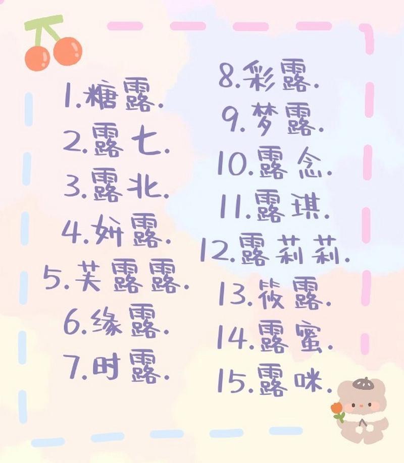 夏日晨露之旅，最新带露网名精选