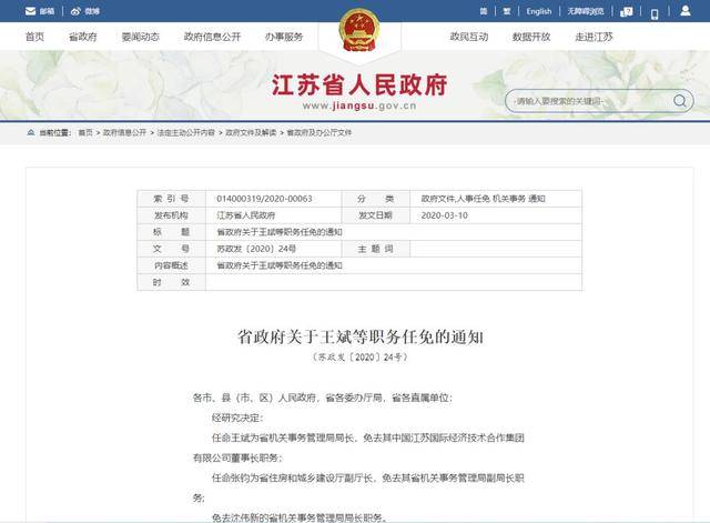 苏州市最新人事任免及指南概览