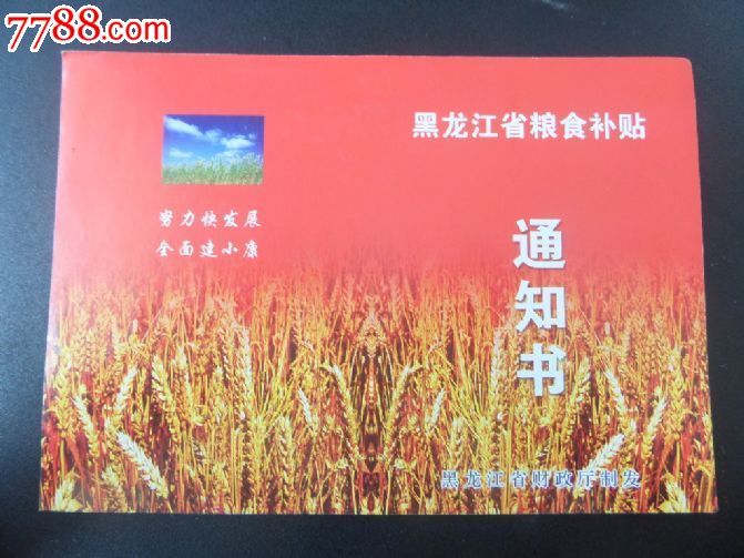 最新2016黑龙江粮补申请步骤指南，初学者与进阶用户必备指南