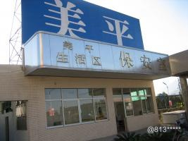 深圳美平厂最新招聘，探索小巷中的独特风景，职位等你来挑战！