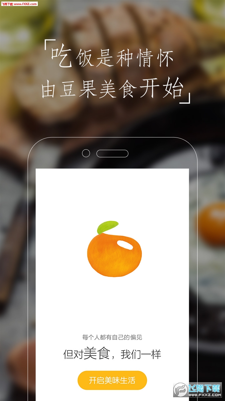 下载豆果美食最新版，开启美食探索之旅的新篇章
