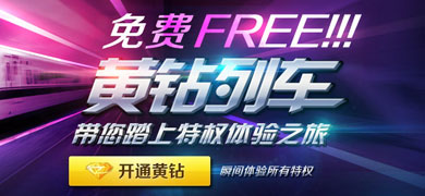 最新黄钻秒8活动专区全面解析与观点阐述