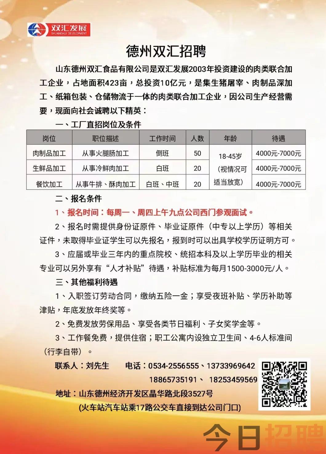 郑州双汇招聘最新动态及观点论述揭秘