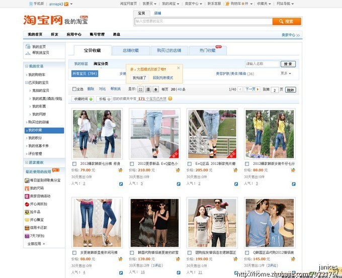 淘妹铺最新账号分享攻略，详细步骤指南