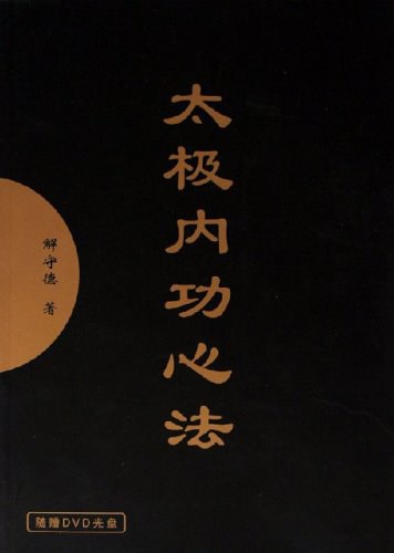 如意真功最新修炼资讯，新时代内功心法揭秘