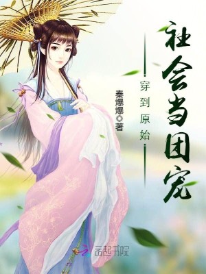 兽夫求放过，自然美景中的心灵之旅最新章节