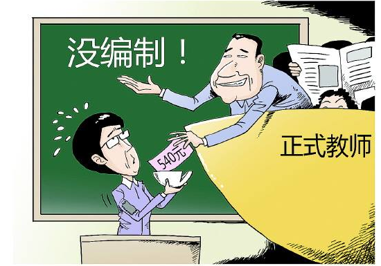 农村代课教师最新政策解读与论述