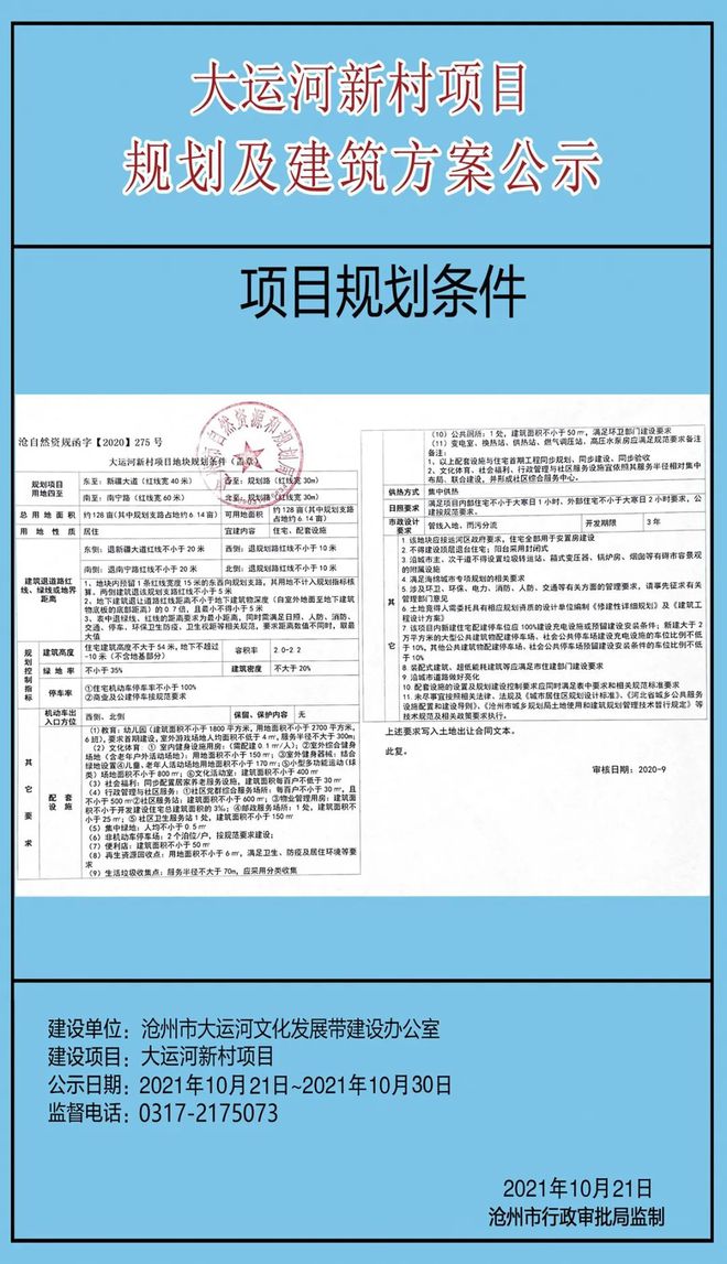 沧州市大运河规划最新动态及步骤指南