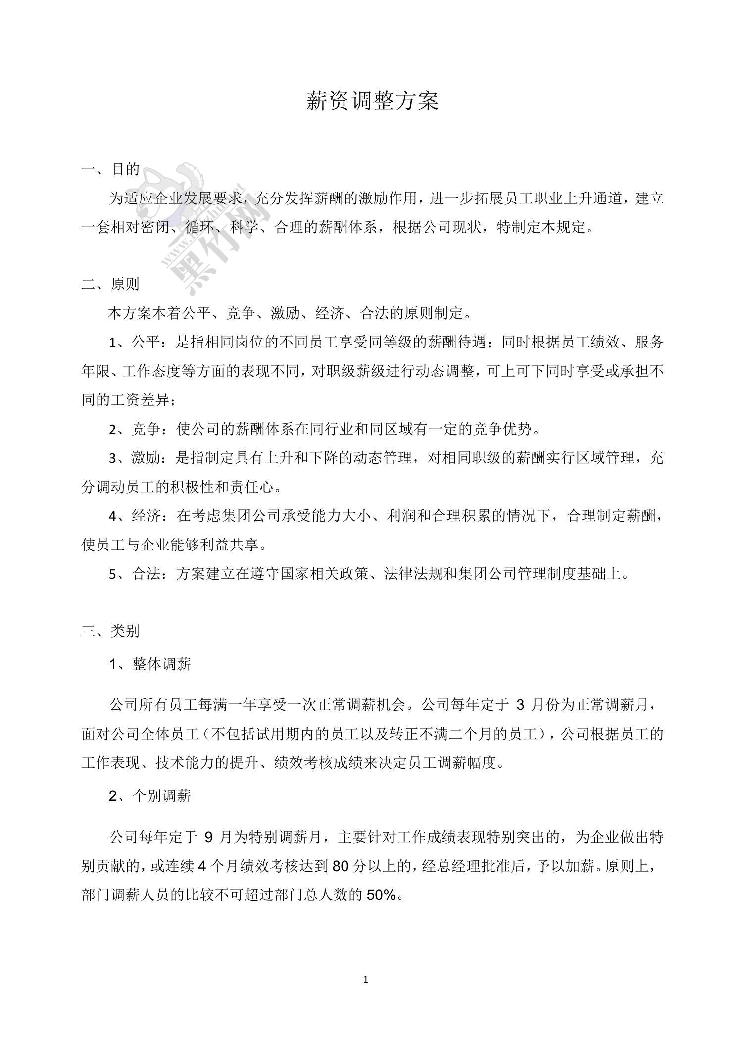公务员最新调资方案详解与论述