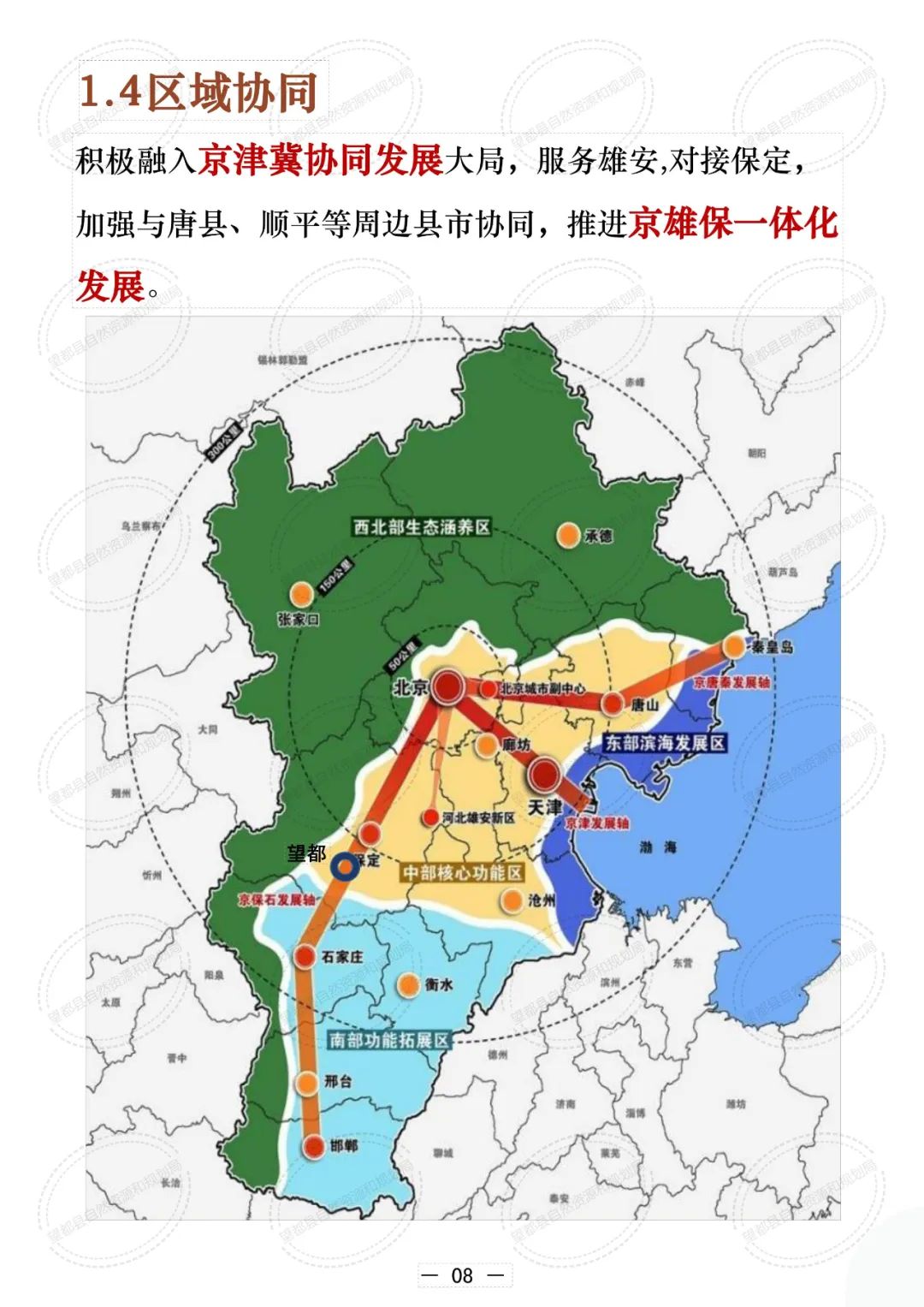 望都大西堤最新动态更新