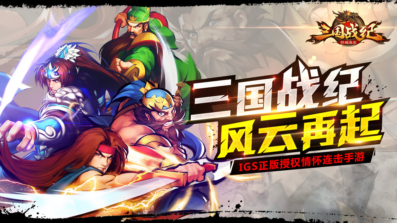 三国战纪最新礼包，科技重塑历史，极致三国争霸体验！