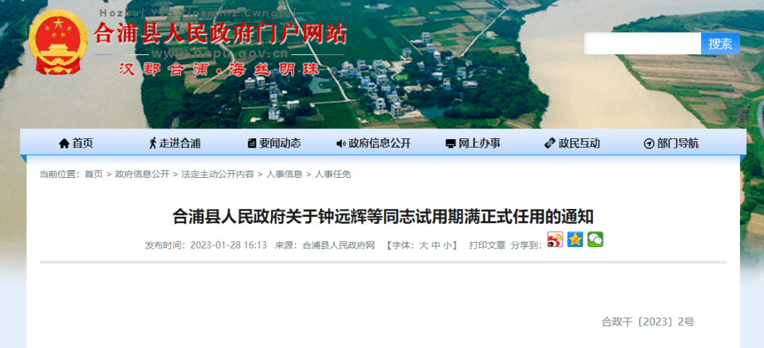 合浦最新人事任职公示，深度分析与观点阐述的全方位解读